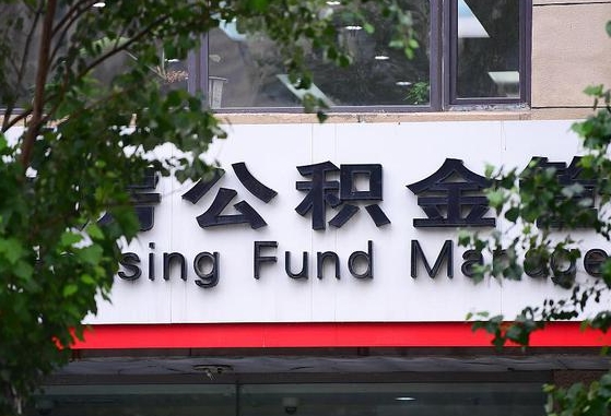 公积金信贷-樟树公积金代办平台